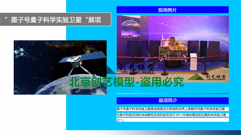 墨子號衛(wèi)星剖面結構模型